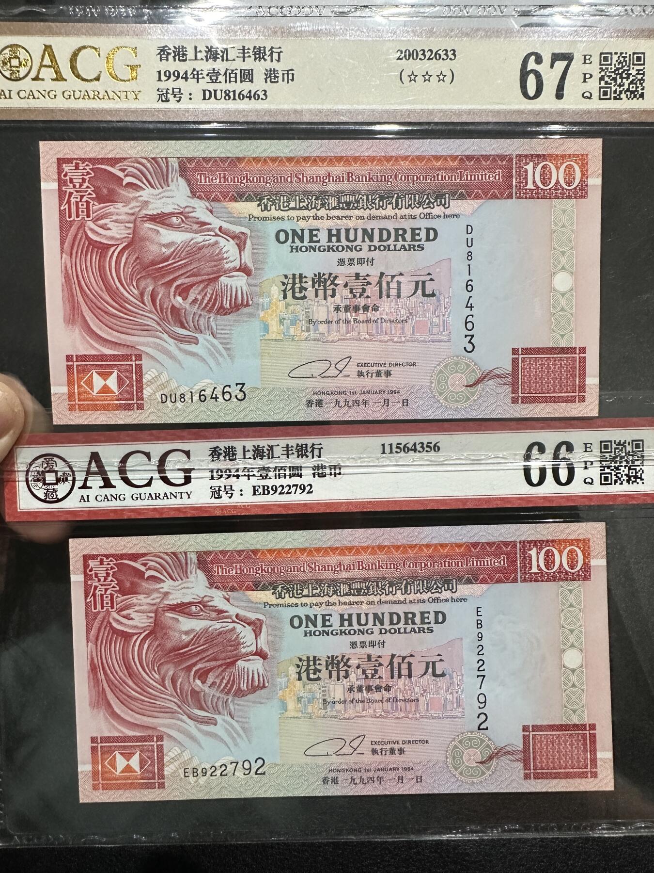 《外钞收藏家》第三百八十期（连拍第二场） 1994年香港汇丰银行100元 两张一起 爱藏评级