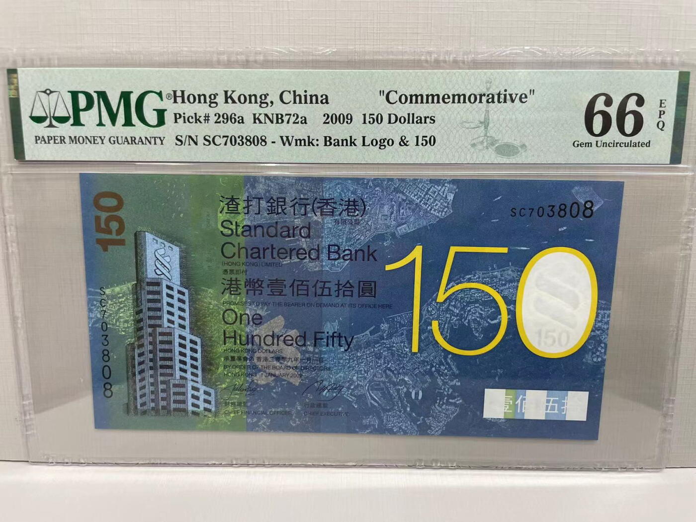 大中华拍卖第744期 香港渣打银行150周年纪念钞09150 SC703808