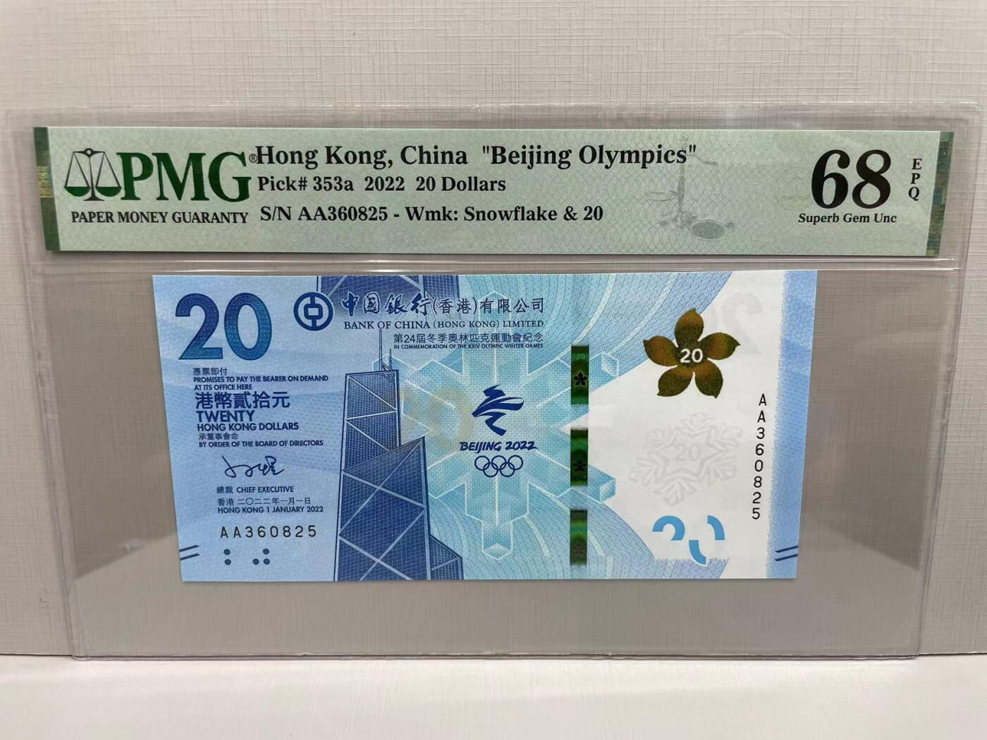 大中华拍卖第744期 香港冬奥纪念钞2220 AA360825