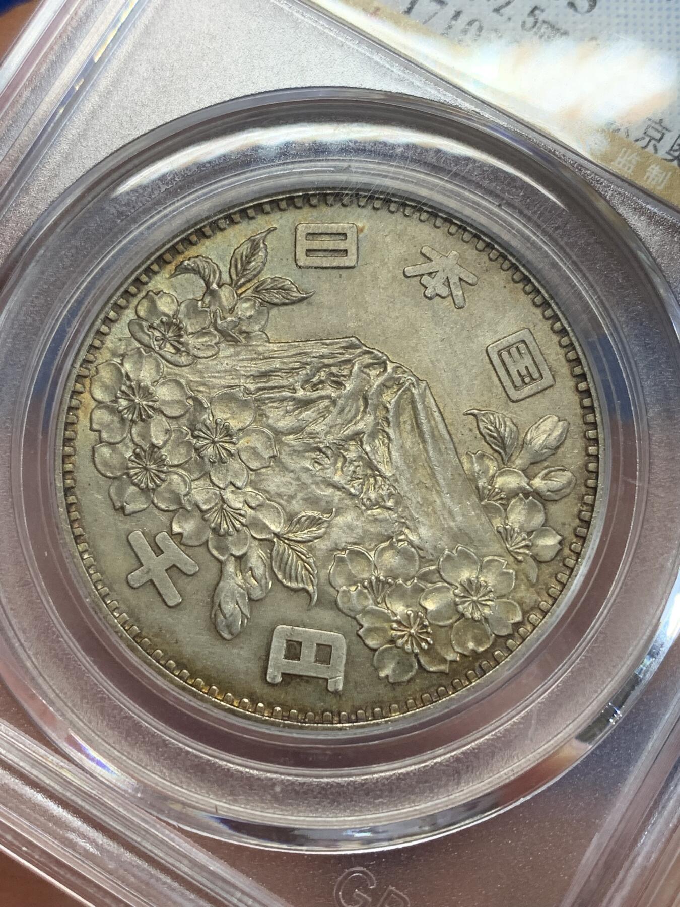 《竞宝斋》第279场- 周日，周一 ，周二3场连拍 （全场包邮） 公博 MS65 日本1964年奥运1000日元银币