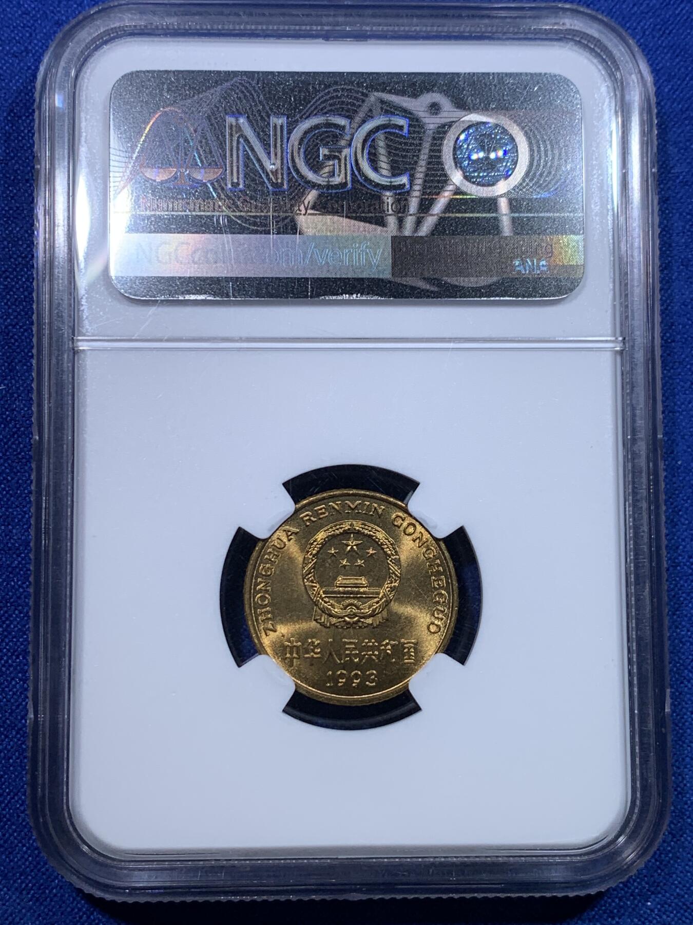 《竞宝斋》第279场- 周日，周一 ，周二3场连拍 （全场包邮） NGC MS67 中国1993年梅花5角硬币
