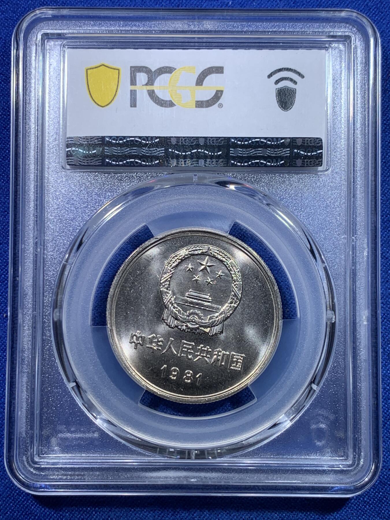 《竞宝斋》第279场- 周日，周一 ，周二3场连拍 （全场包邮） 两枚一组 PCGS MS67 中国1981年长城币壹圆 高分品相