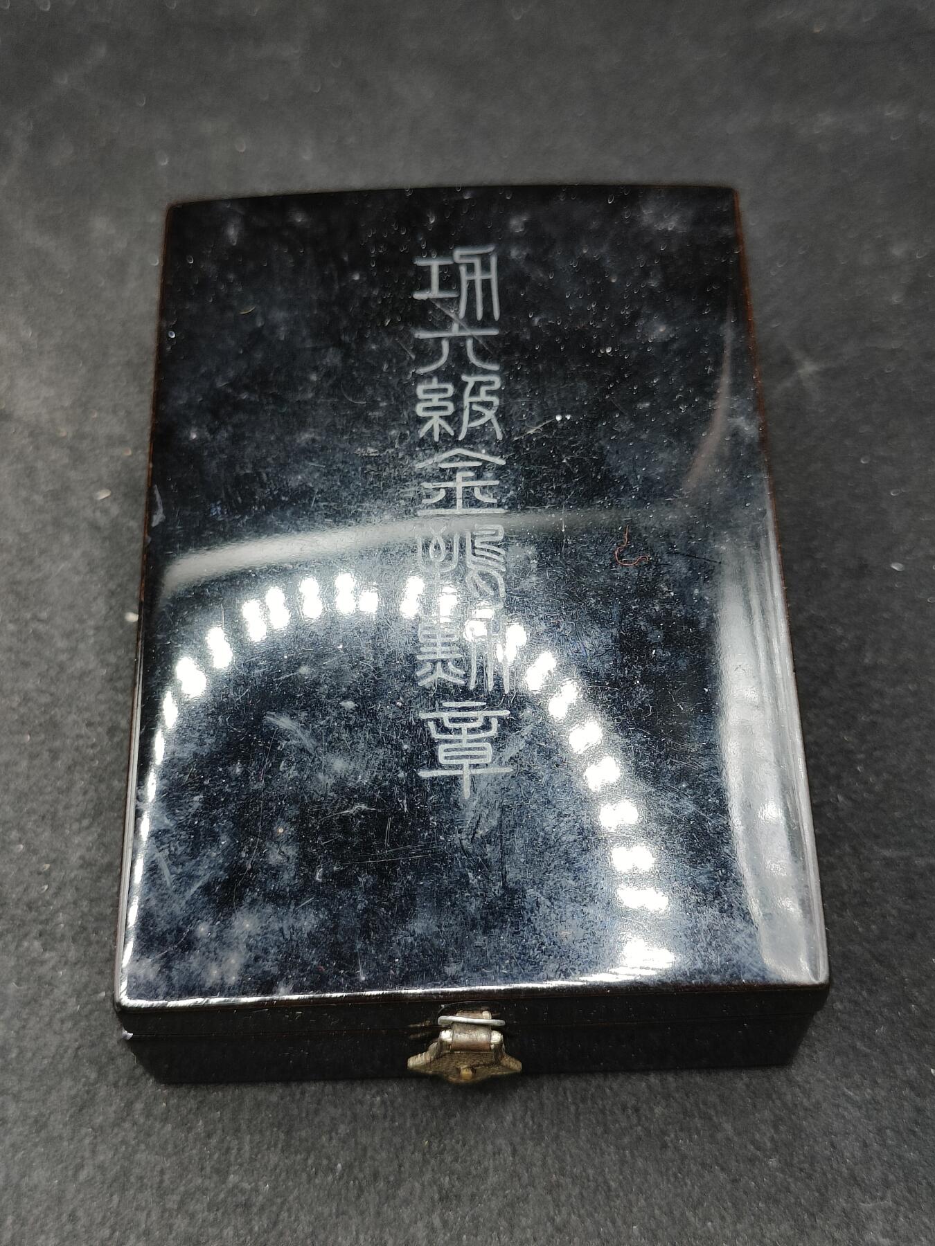 全场0元起拍 第166期 咸鱼国勋章拍卖专场 6月19日（周三）下午6：00开始 日本战时 美品 六级金鸱章银制带盒略