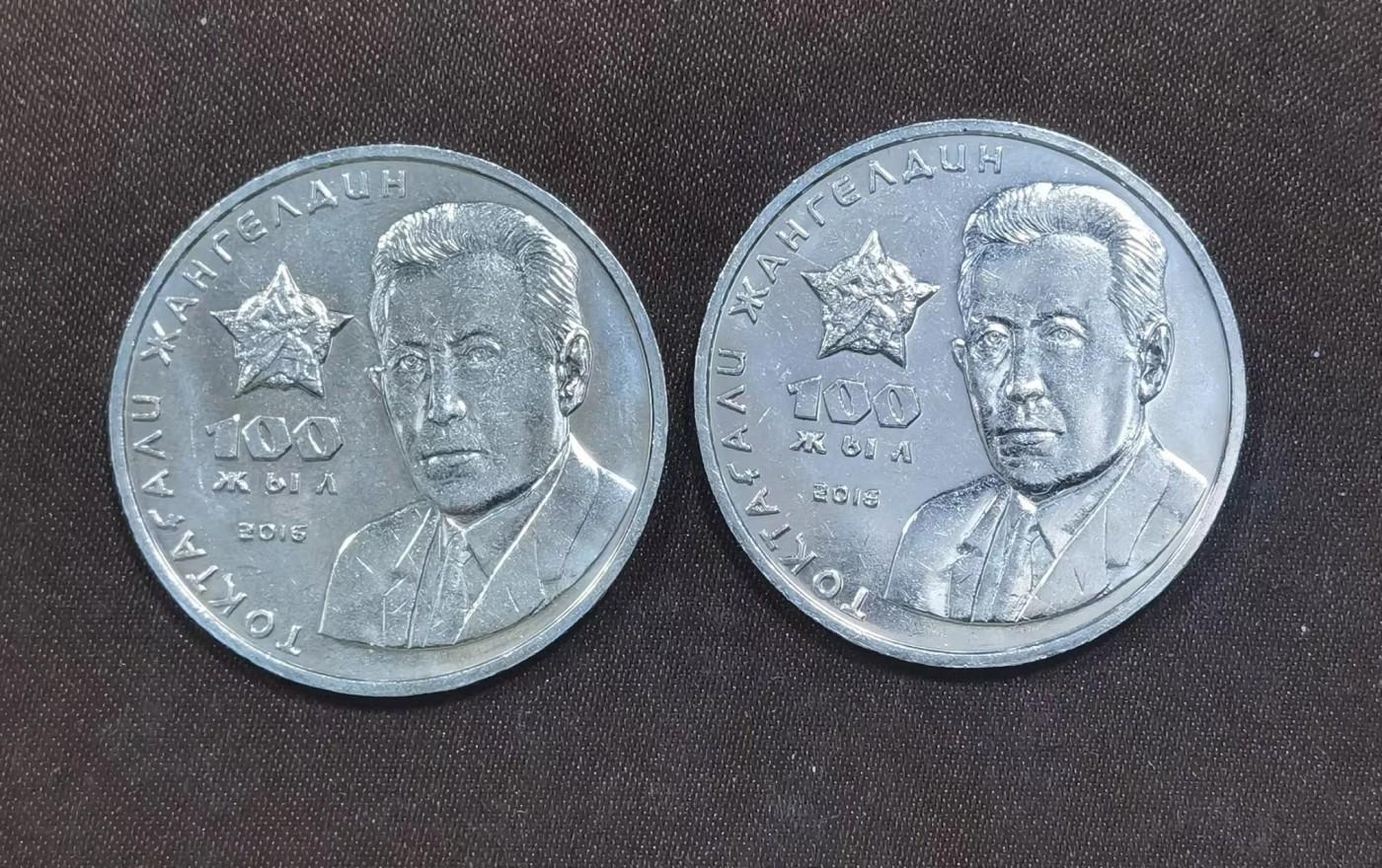 北京马甸外国币专卖微拍第121期，外国非贵金属纪念币，流通币专场，陆续上新，欢迎关注  哈萨克斯坦 2016年 作家 托克塔干德扎吉尔丁100坚戈 铜镍 纪念币2枚