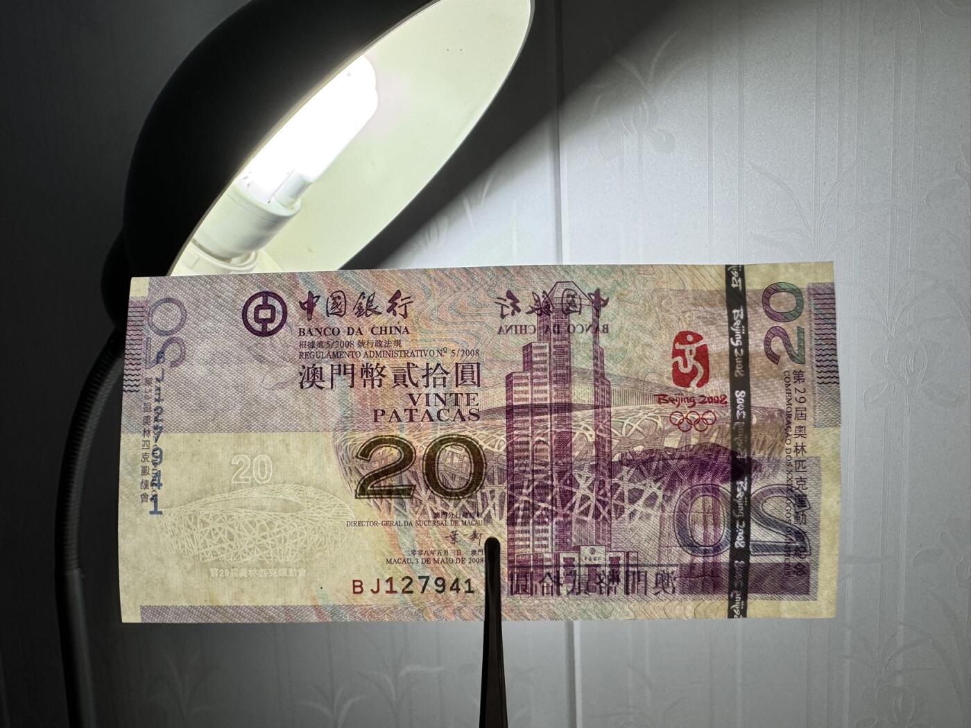 收藏联盟Quantum Auction 第354期拍卖  澳门中国银行2008年20元北京奥运会纪念钞  品相全新UNC 