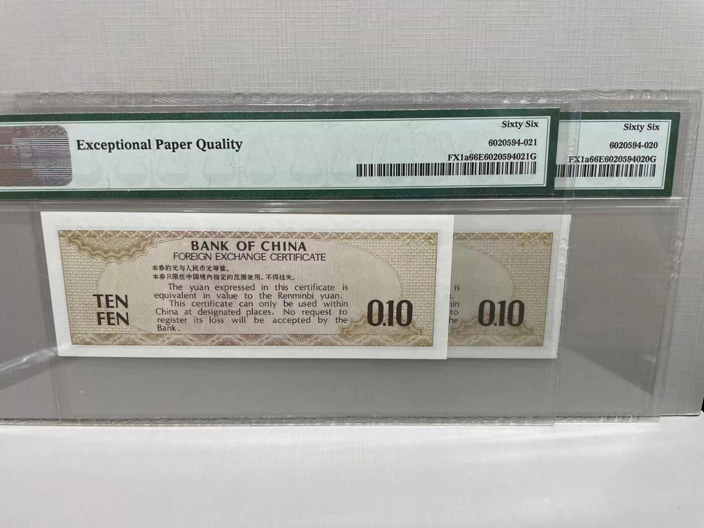 大中华拍卖第744期 中国银行外汇兑换券791角DK832720/1