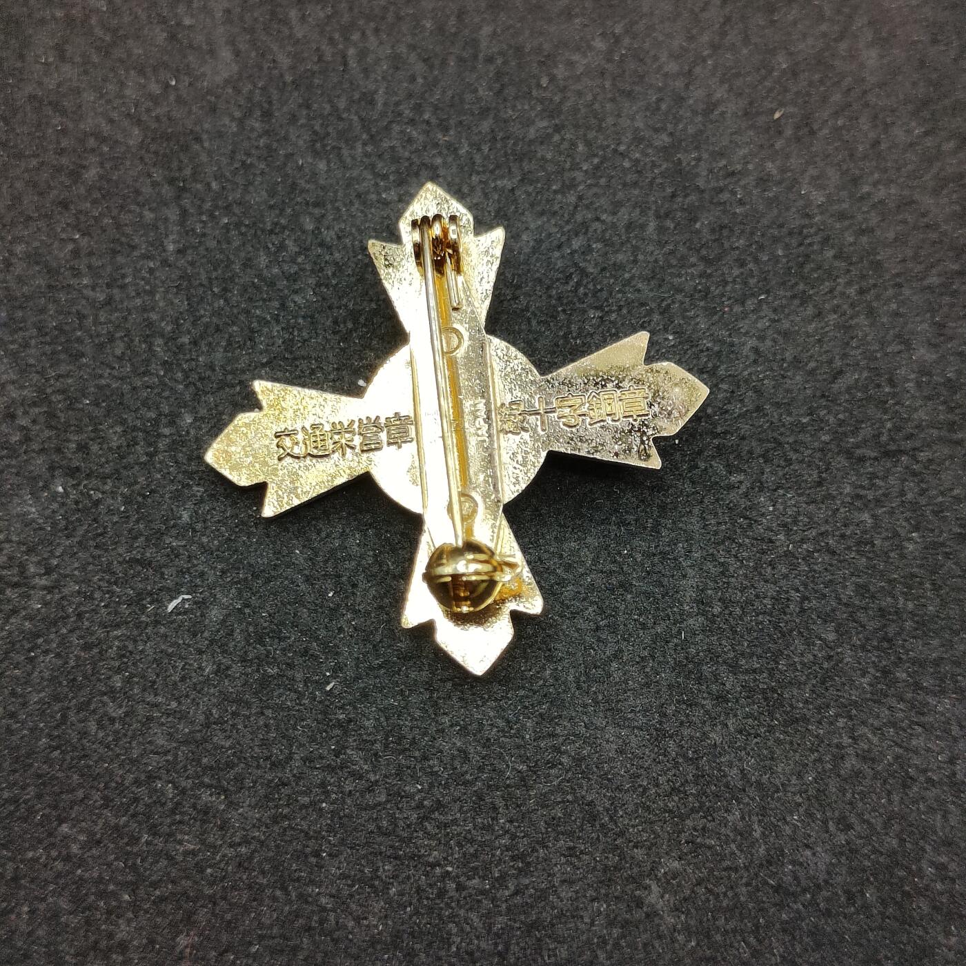 全场0元起拍 第166期 咸鱼国勋章拍卖专场 6月19日（周三）下午6：00开始 日本交通绿十字徽章