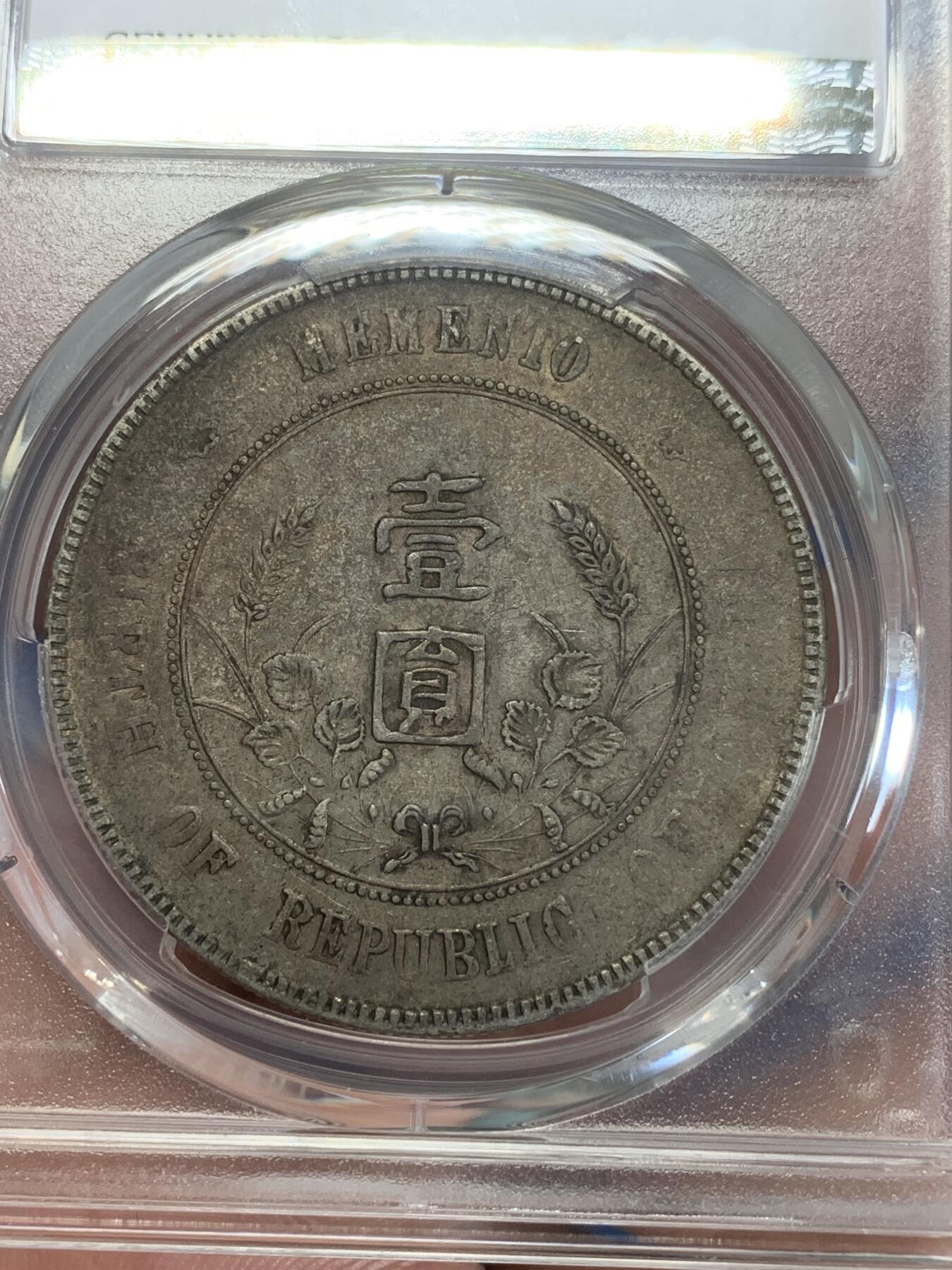 《竞宝斋》第279场- 周日，周一 ，周二3场连拍 （全场包邮） PCGS AUD 中华民国1927年孙中山小头开国壹元纪念银币