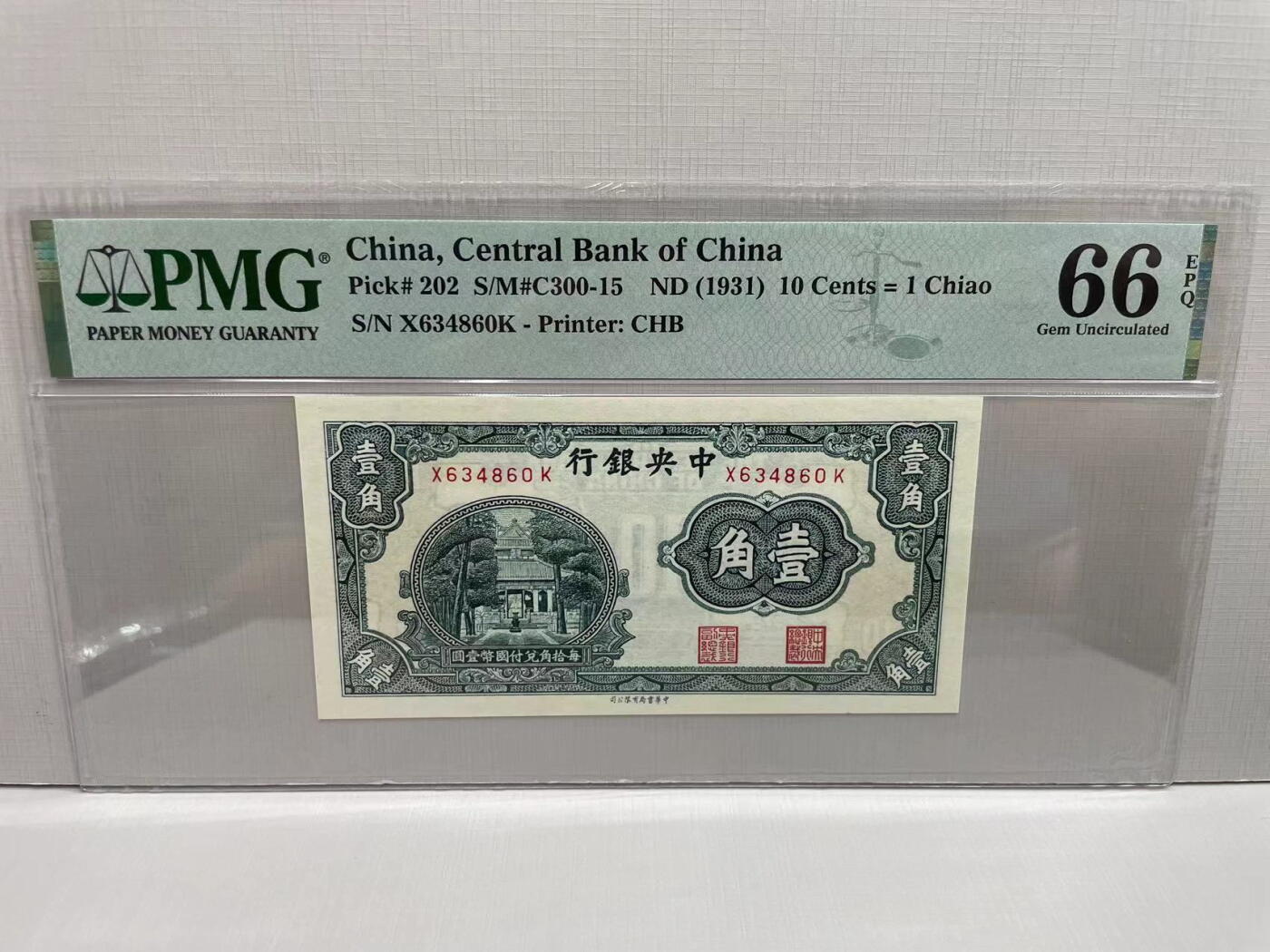 大中华拍卖第744期 中央银行311角 X634860K