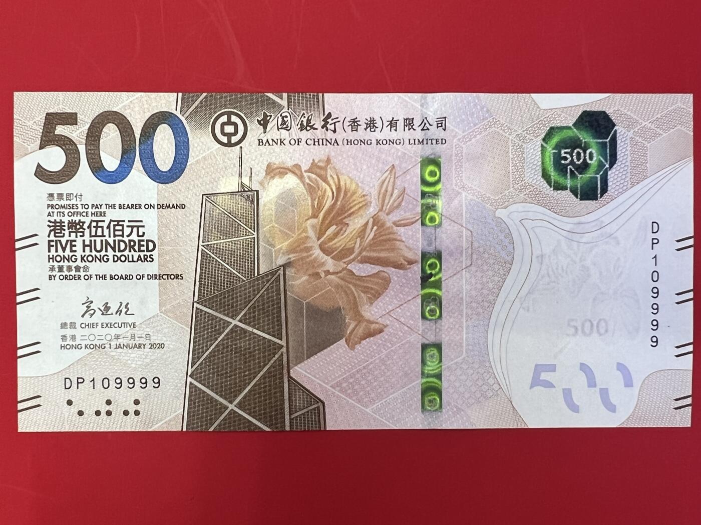 大中华拍卖第744期 香港中国银行20500狮子号+倒置号 DP109999绝品