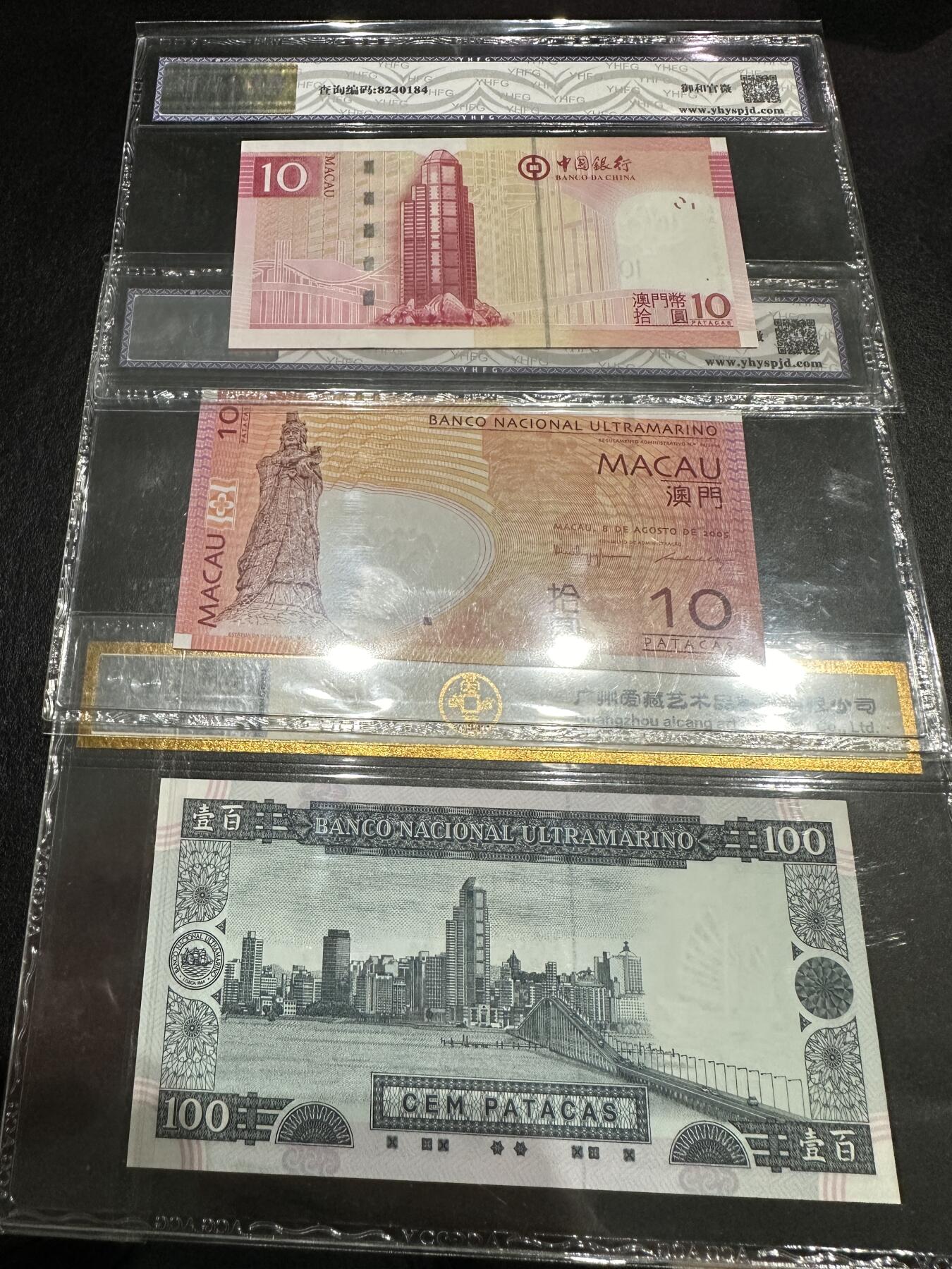 《外钞收藏家》第三百八十期（连拍第二场） 澳门三张纸币 一起 国产评级