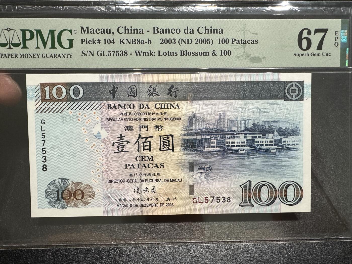 《外钞收藏家》第三百八十期（连拍第二场） 2003年澳门中国银行100元 PMG67