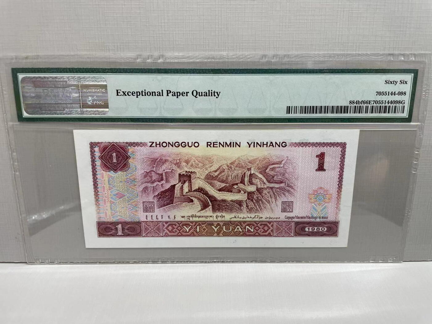 大中华拍卖第744期 四版801金龙王 TA13552398
