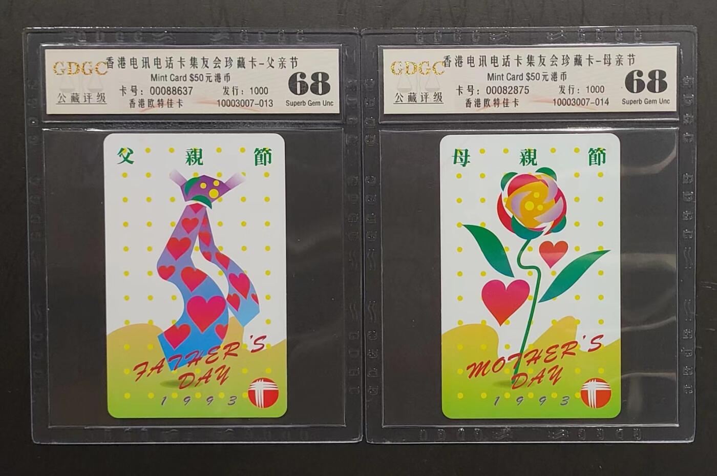 公藏评级第67期拍卖目录 香港欧特佳卡（父亲节，母亲节）2全发行1000，公藏68分，公藏评级专业有卡号及防伪标。