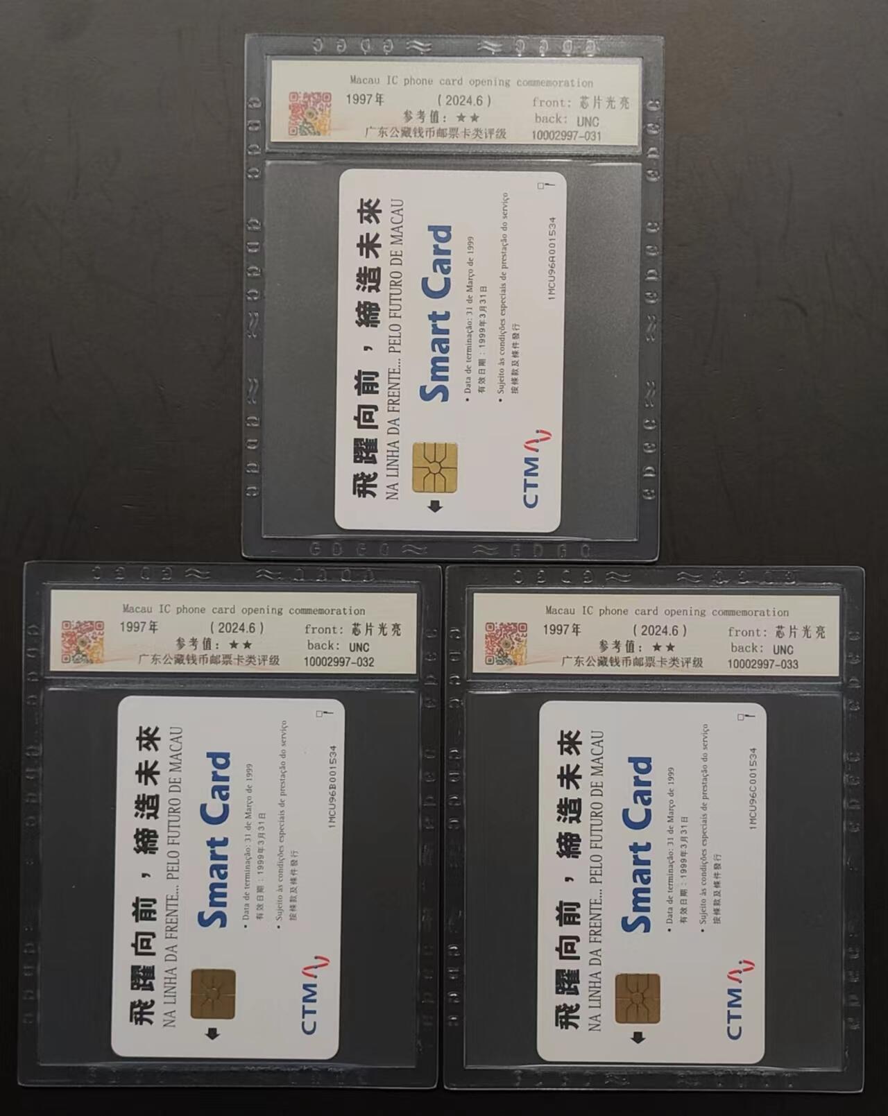 公藏评级第67期拍卖目录 澳门IC卡（澳门电讯IC卡开通纪念）3全同号001534，公藏69分，公藏评级专业有卡号及防伪标。