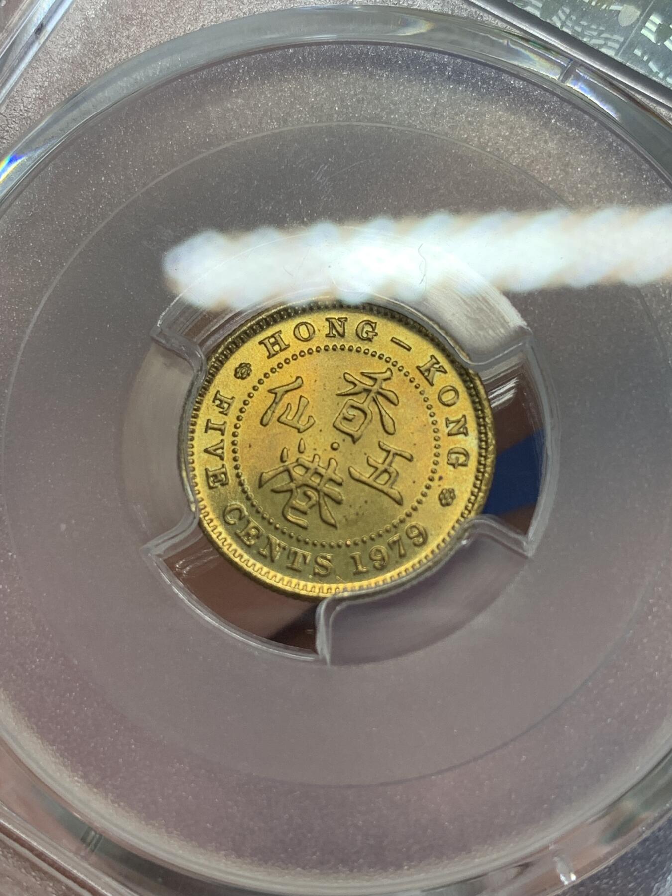 《竞宝斋》第279场- 周日，周一 ，周二3场连拍 （全场包邮） PCGS MS67 1979 五仙 小特年 极高分不易 很有意思的小东西