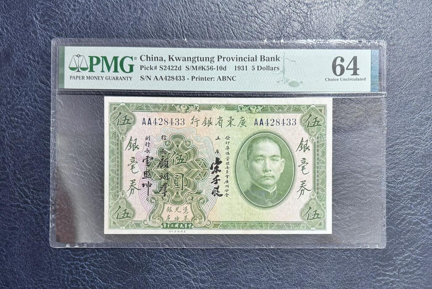 收藏联盟Quantum Auction 第354期拍卖  广东省银行1931年5元银毫券 PMG64 首发AA冠 宋庆龄二弟 宋子良签名