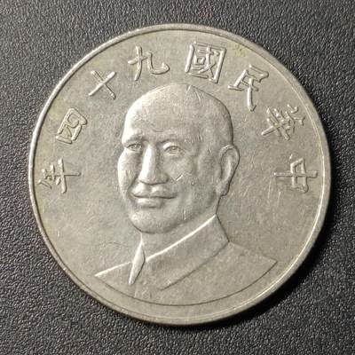 ↓君缘收藏125期☞钱币邮品↓无佣金、可寄存、满10元包邮  - 民国九十四年