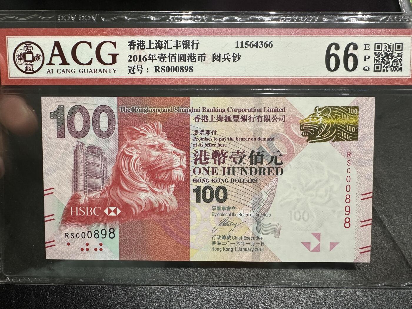 《外钞收藏家》第三百八十期（连拍第二场） 2016年香港中国银行100元 爱藏66 无47 百位号898