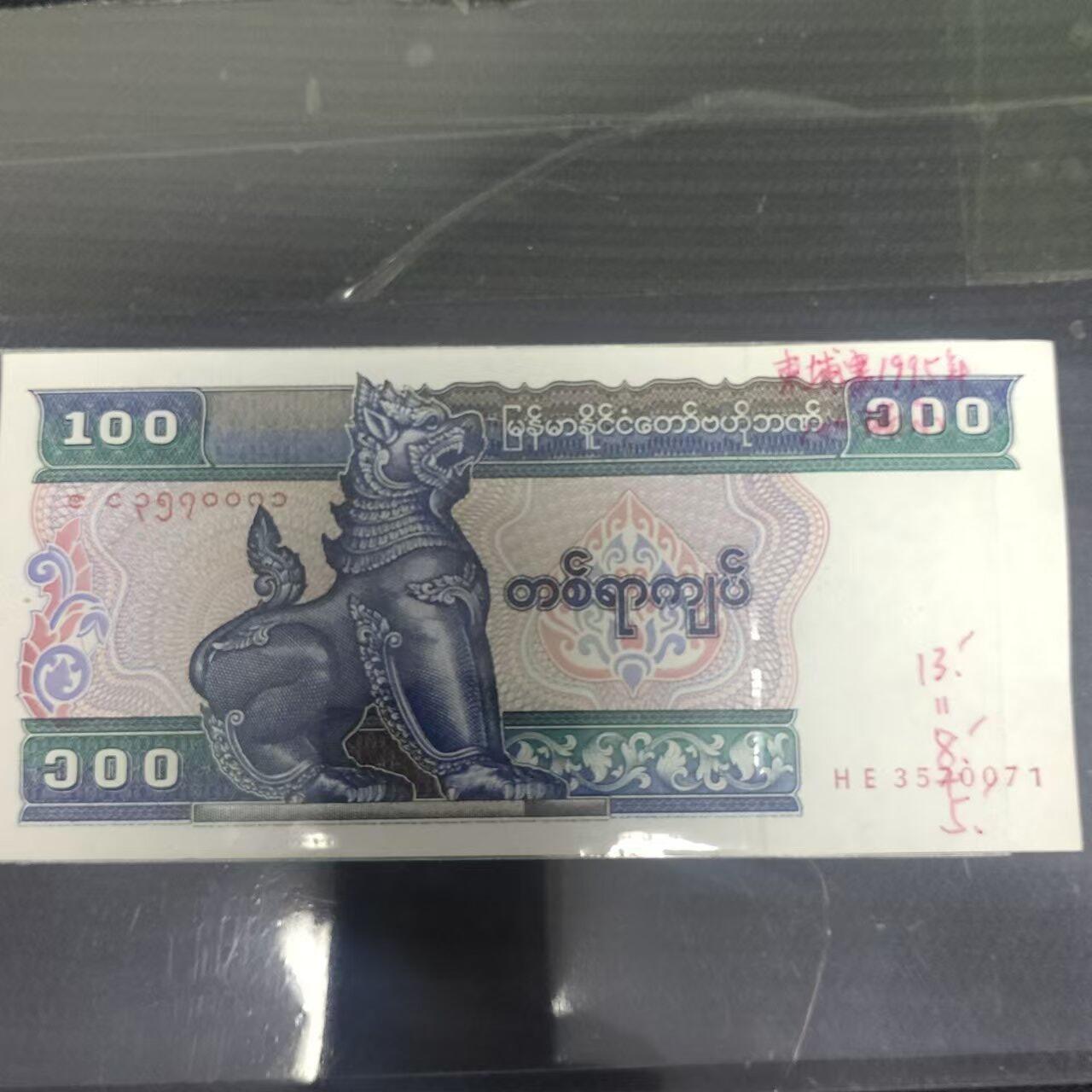 外国纸币捡漏专场第一期（无押金可累计，捡漏，全场50包邮，偏远地区除外 外国纸币