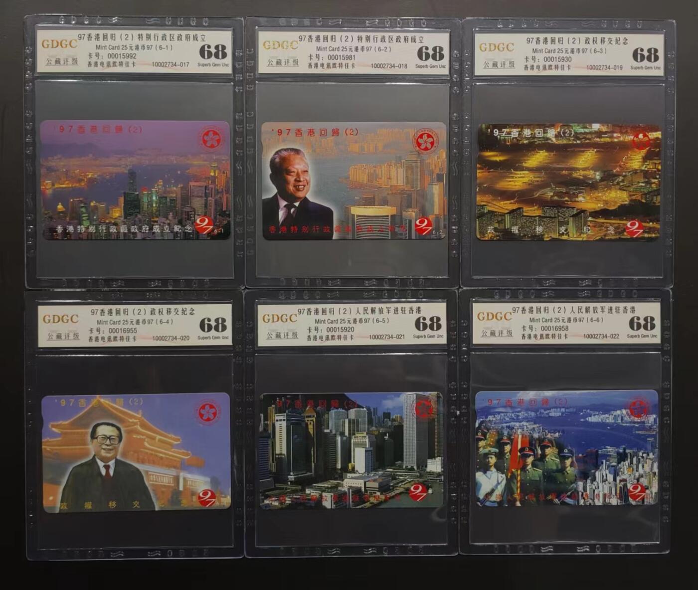 公藏评级第67期拍卖目录 香港欧特佳卡（香港回归系列第2组）6全公藏68分，公藏评级专业有卡号及防伪标。