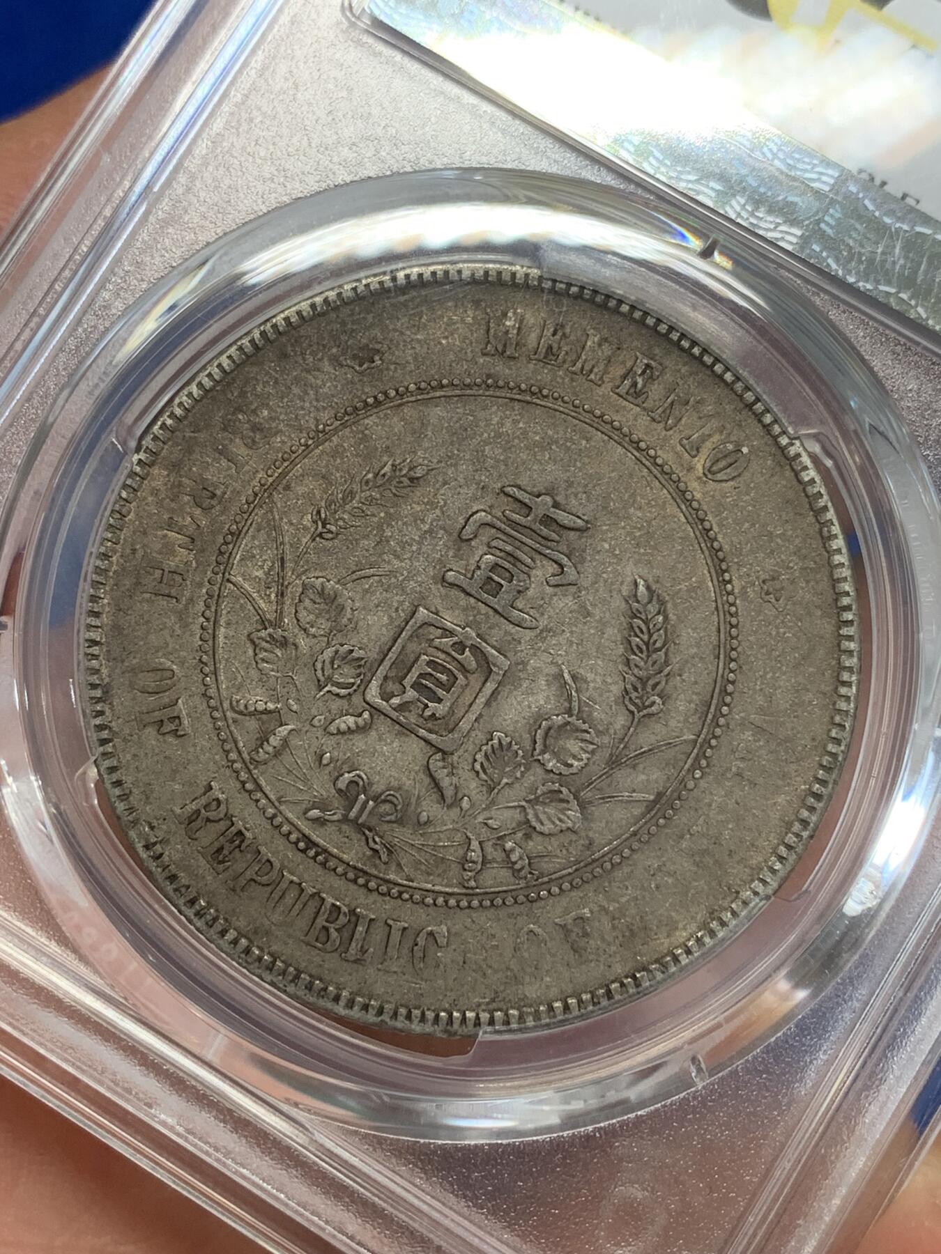 《竞宝斋》第279场- 周日，周一 ，周二3场连拍 （全场包邮） PCGS AUD 中华民国1927年孙中山小头开国壹元纪念银币