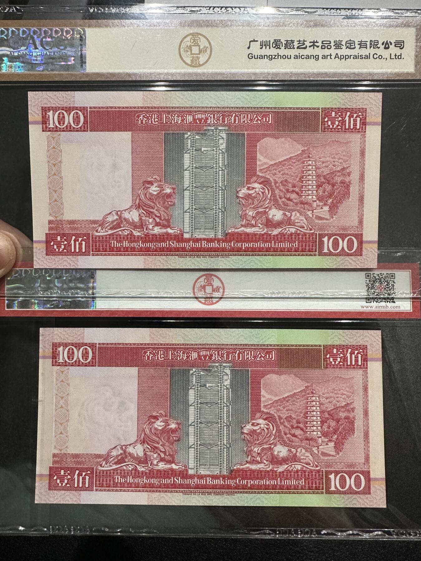 《外钞收藏家》第三百八十期（连拍第二场） 1994年香港汇丰银行100元 两张一起 爱藏评级