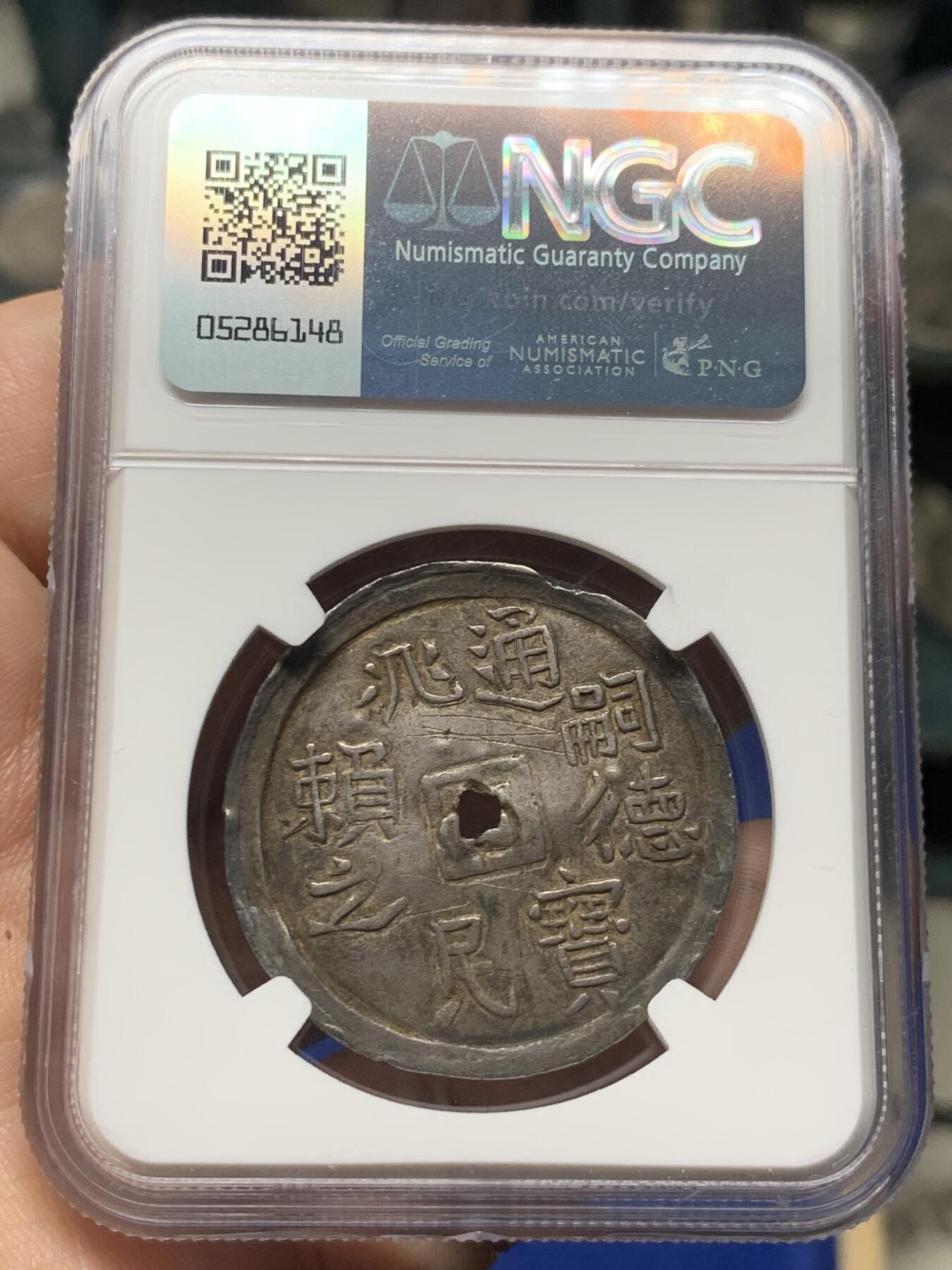 《竞宝斋》第279场- 周日，周一 ，周二3场连拍 （全场包邮） NGC AU 安南 1848-83 嗣德通宝兆民赖之 银币 云龙图案高耸 原味包浆 极少品种 细节见图