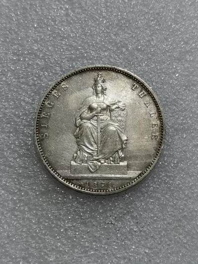 天下钱庄裸币专场 - 1871德国普鲁士胜利一泰勒银币