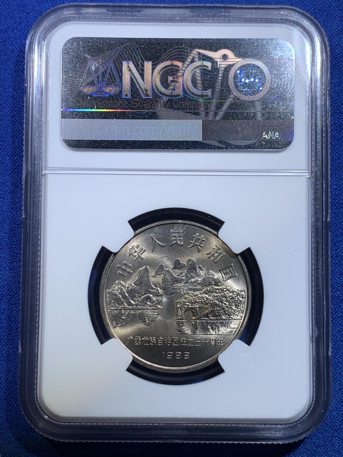 《竞宝斋》第279场- 周日，周一 ，周二3场连拍 （全场包邮） NGC MS66 中华人民共和国1988年广西自治区成立三十周年1元纪念币