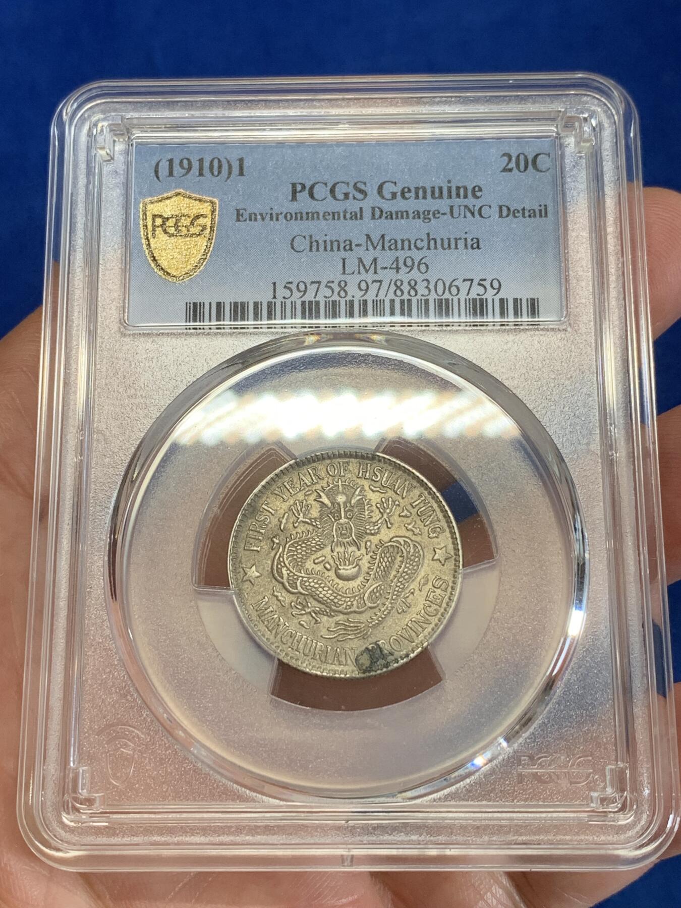 《竞宝斋》第279场- 周日，周一 ，周二3场连拍 （全场包邮） PCGS UNC 东三省造 宣统元宝 龙毫贰角银币 原味 满龙鳞鹿角龙1.44