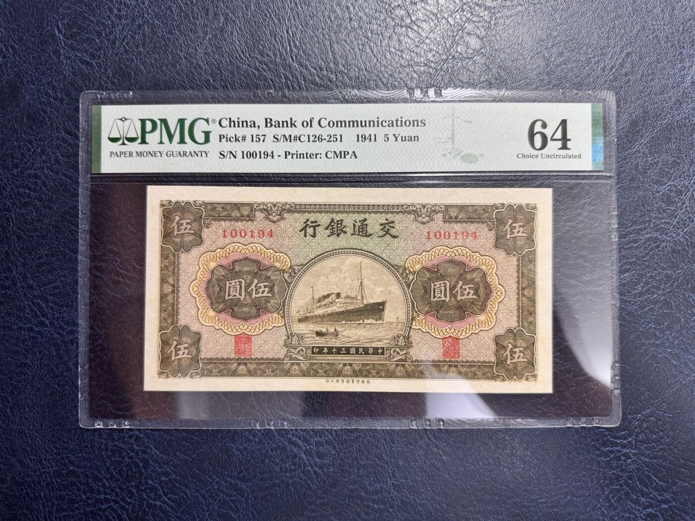 收藏联盟Quantum Auction 第354期拍卖  交通银行1941年商务印书馆版5元 PMG64 