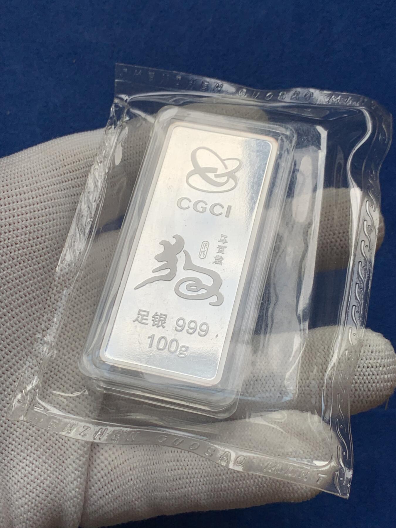 《竞宝斋》第279场- 周日，周一 ，周二3场连拍 （全场包邮） 2019戊戌年贺岁银条 狗年第一轮贺岁银条 塑封全新 100克 中金