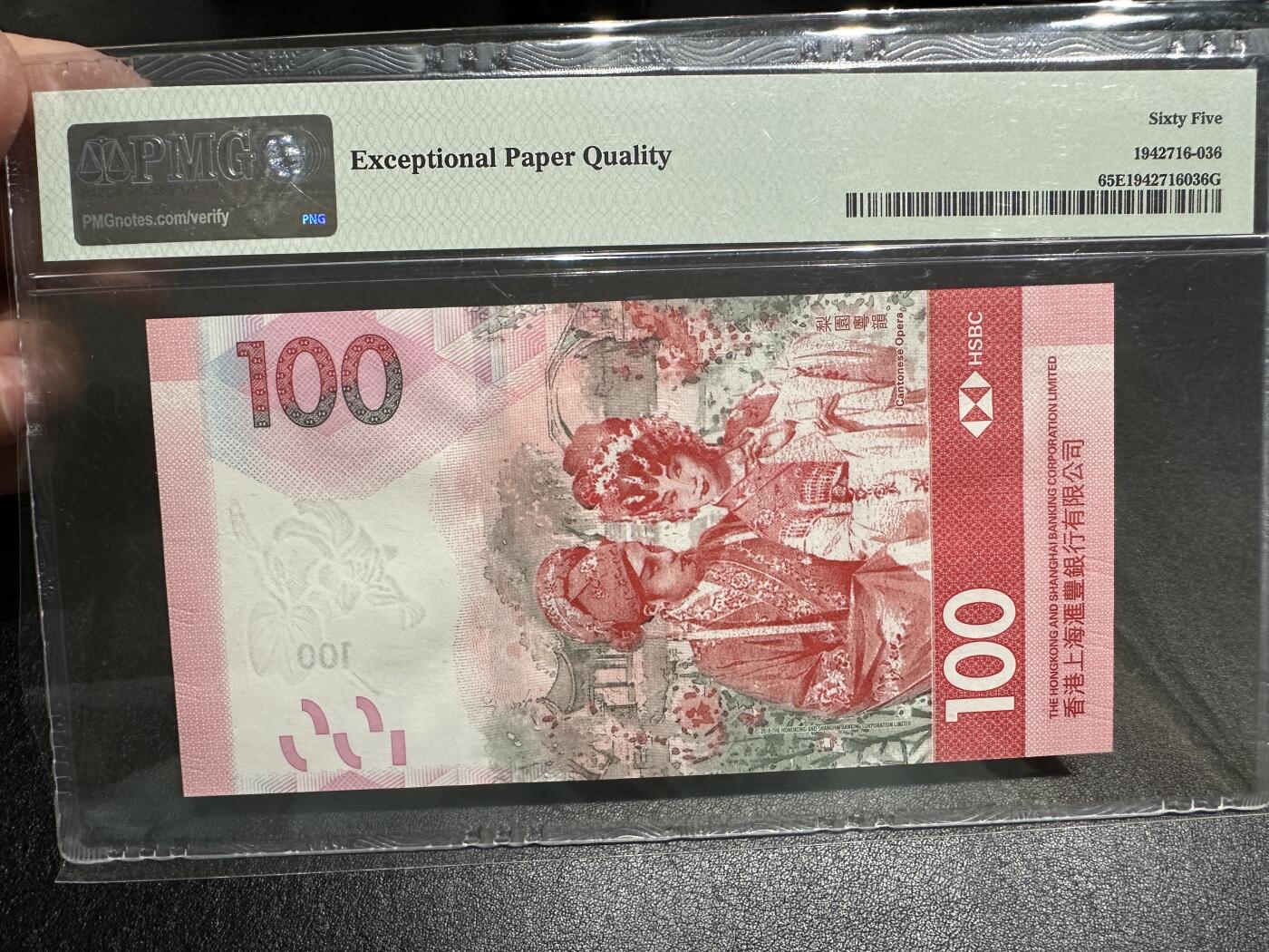《外钞收藏家》第三百八十期（连拍第二场） 2018年香港汇丰银行100元 PMG65 豹子号888 AF706