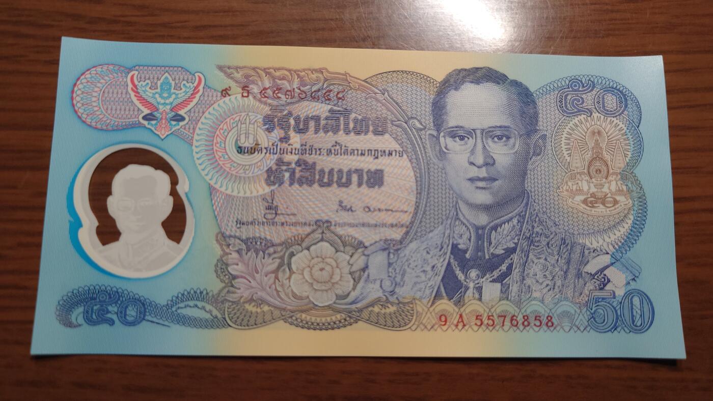 【六点40刚有新增30项】精选微拍第114期暨2024年第25期  新品到货 1996年泰国50铢纪念钞 全新绝品9A冠 无4尾号858