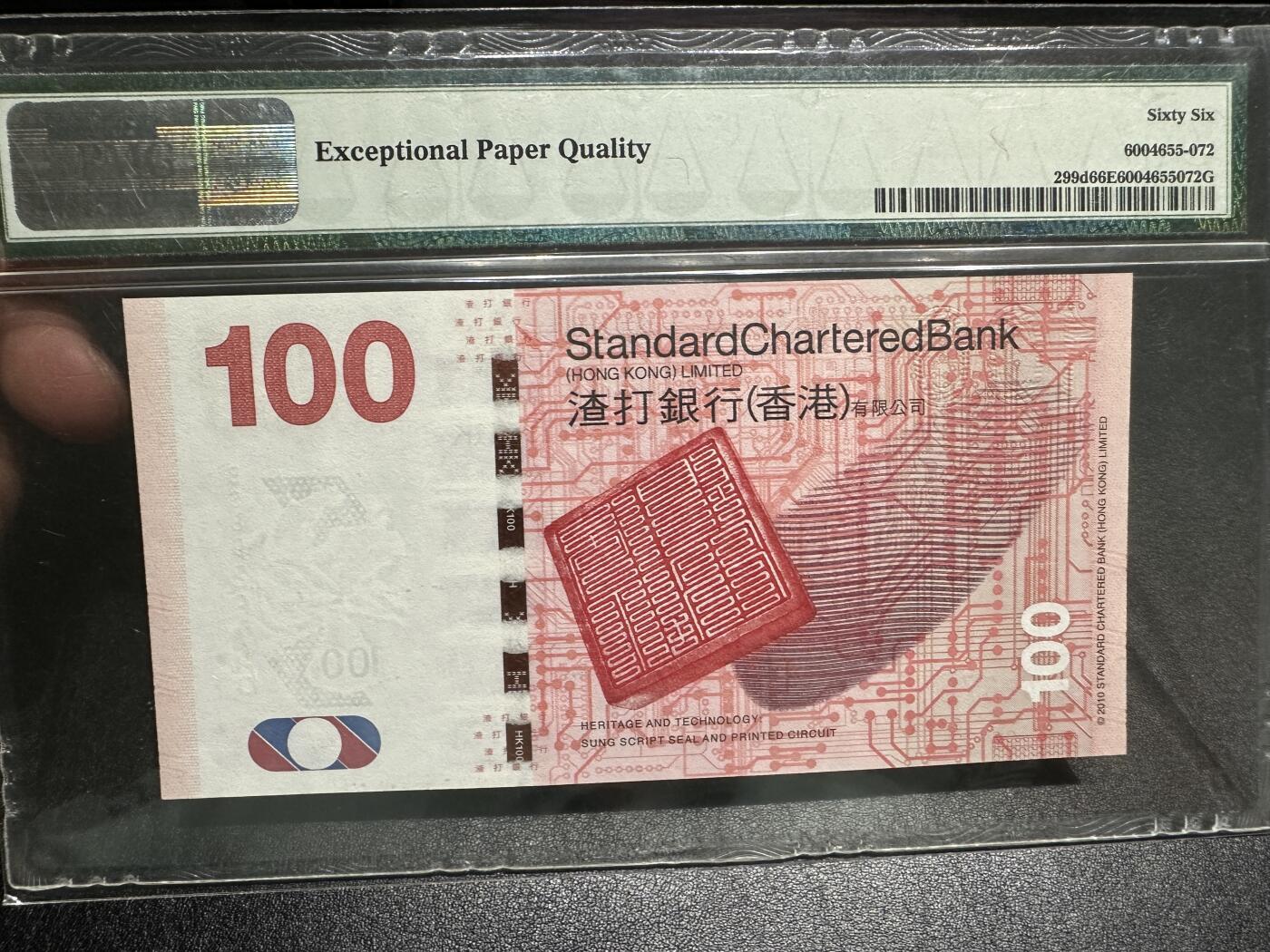 《外钞收藏家》第三百八十期（连拍第二场） 2014年香港渣打银行100元 PMG66