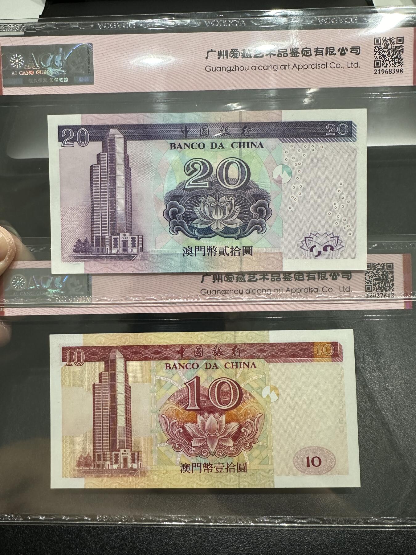 《外钞收藏家》第三百八十期（连拍第二场） 澳门中国银行10、20元 两张一起 爱藏评级