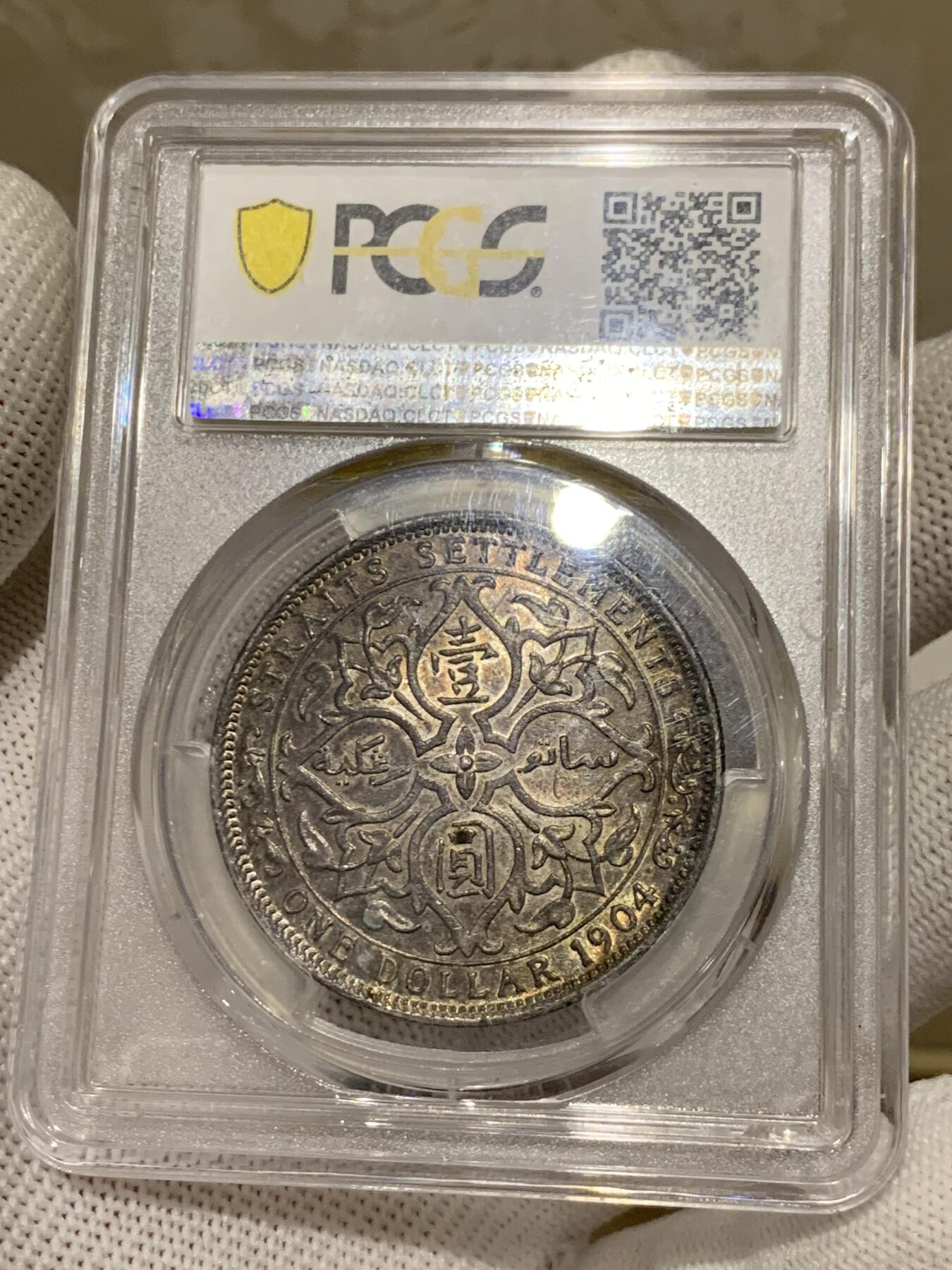 《竞宝斋》第279场- 周日，周一 ，周二3场连拍 （全场包邮） PCGS-MS62 1904B海峡殖民地银币 大海峡中的极品 双面深打五彩巧克力包浆