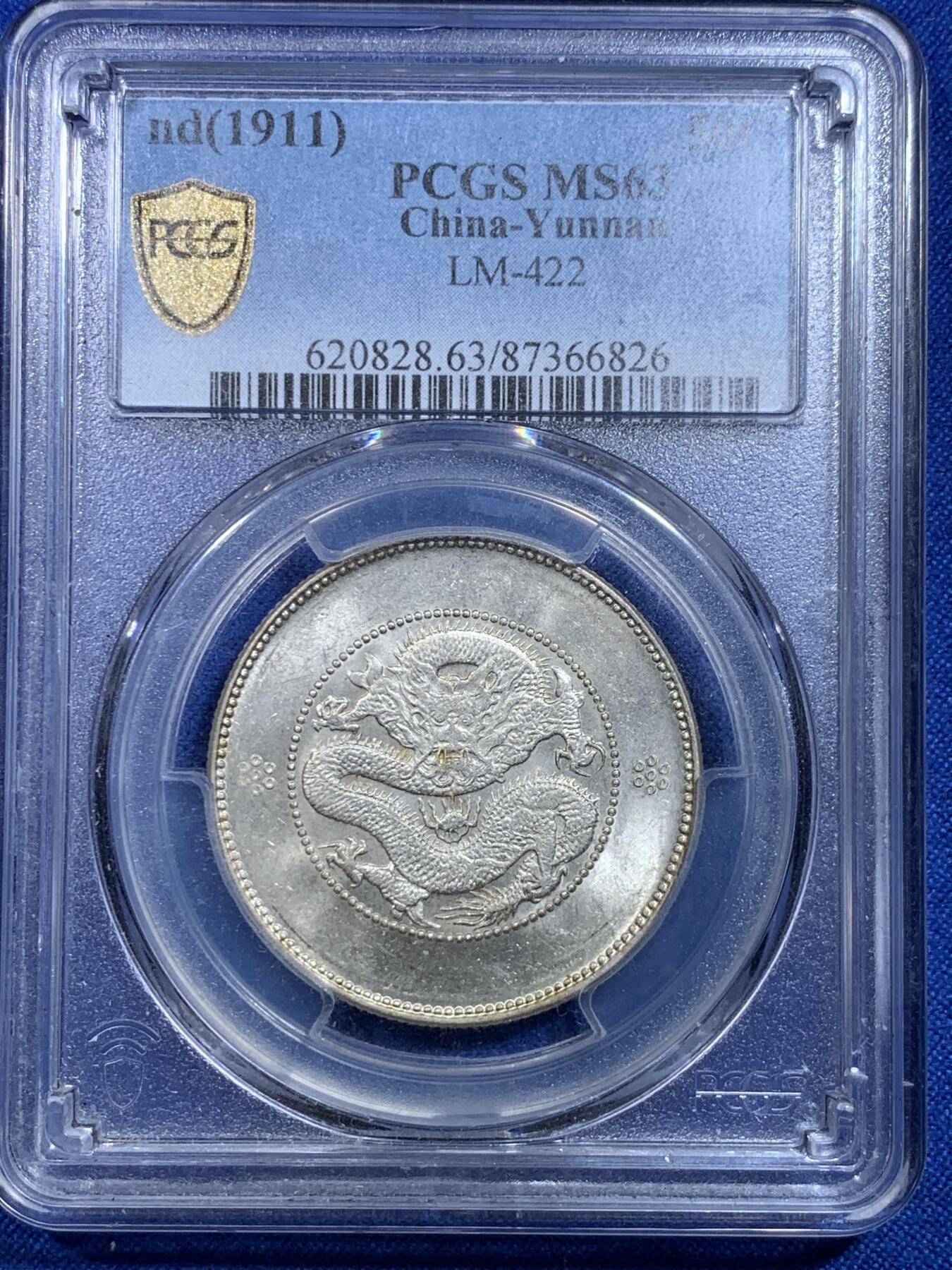 《竞宝斋》第279场- 周日，周一 ，周二3场连拍 （全场包邮） PCGS MS63 云南光绪半圆龙银币