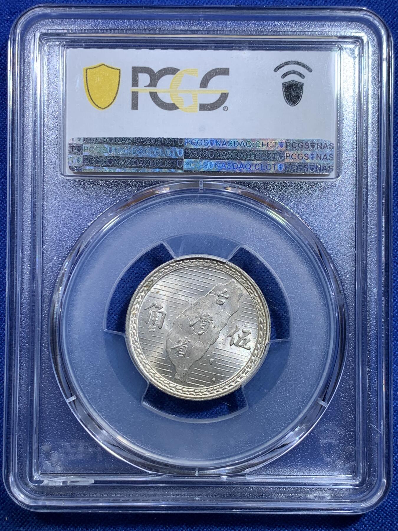 《竞宝斋》第279场- 周日，周一 ，周二3场连拍 （全场包邮） PCGS MS63 民国三十八年1949台湾省原光五角银币