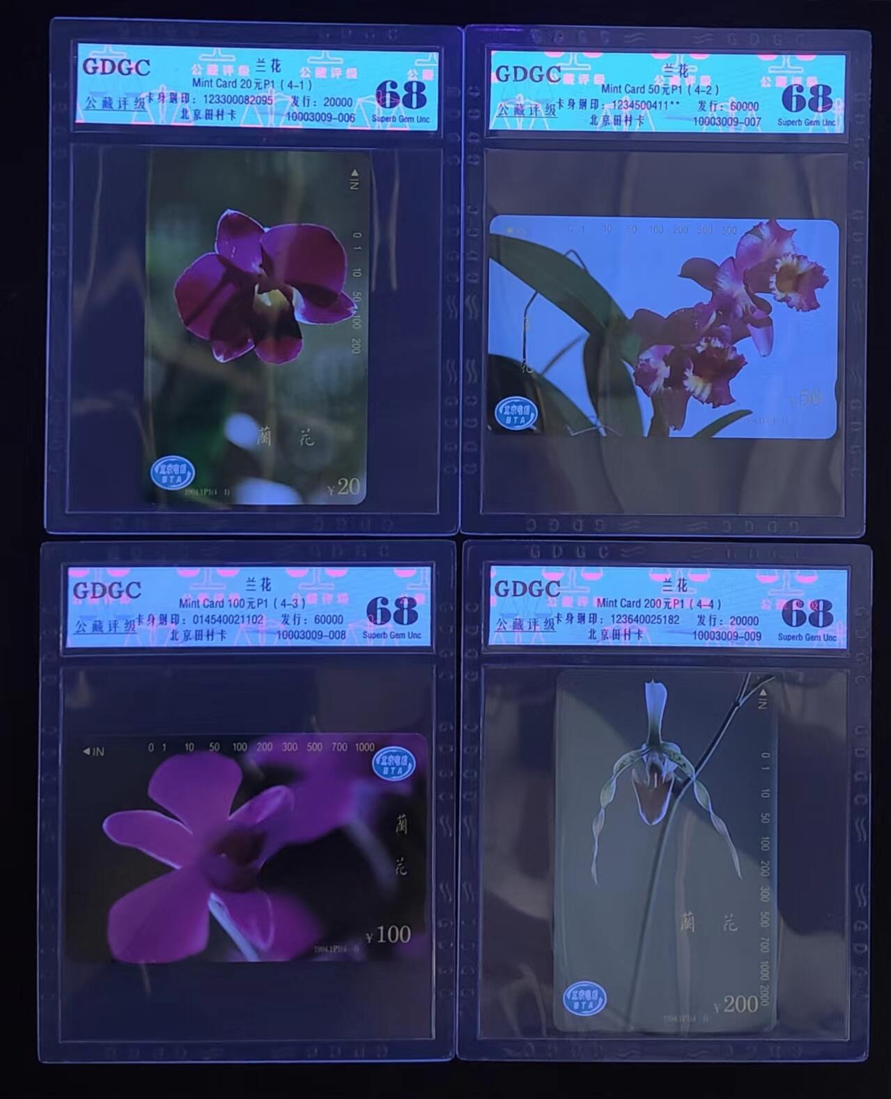 公藏评级第67期拍卖目录 北京田村卡（兰花）4全公藏68分，公藏评级专业有钢印码及防伪标。