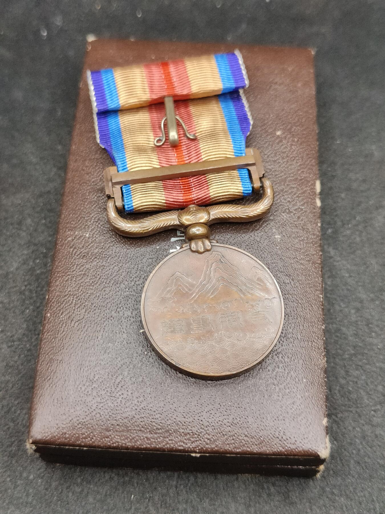 全场0元起拍 第166期 咸鱼国勋章拍卖专场 6月19日（周三）下午6：00开始 日本事变从军记章+