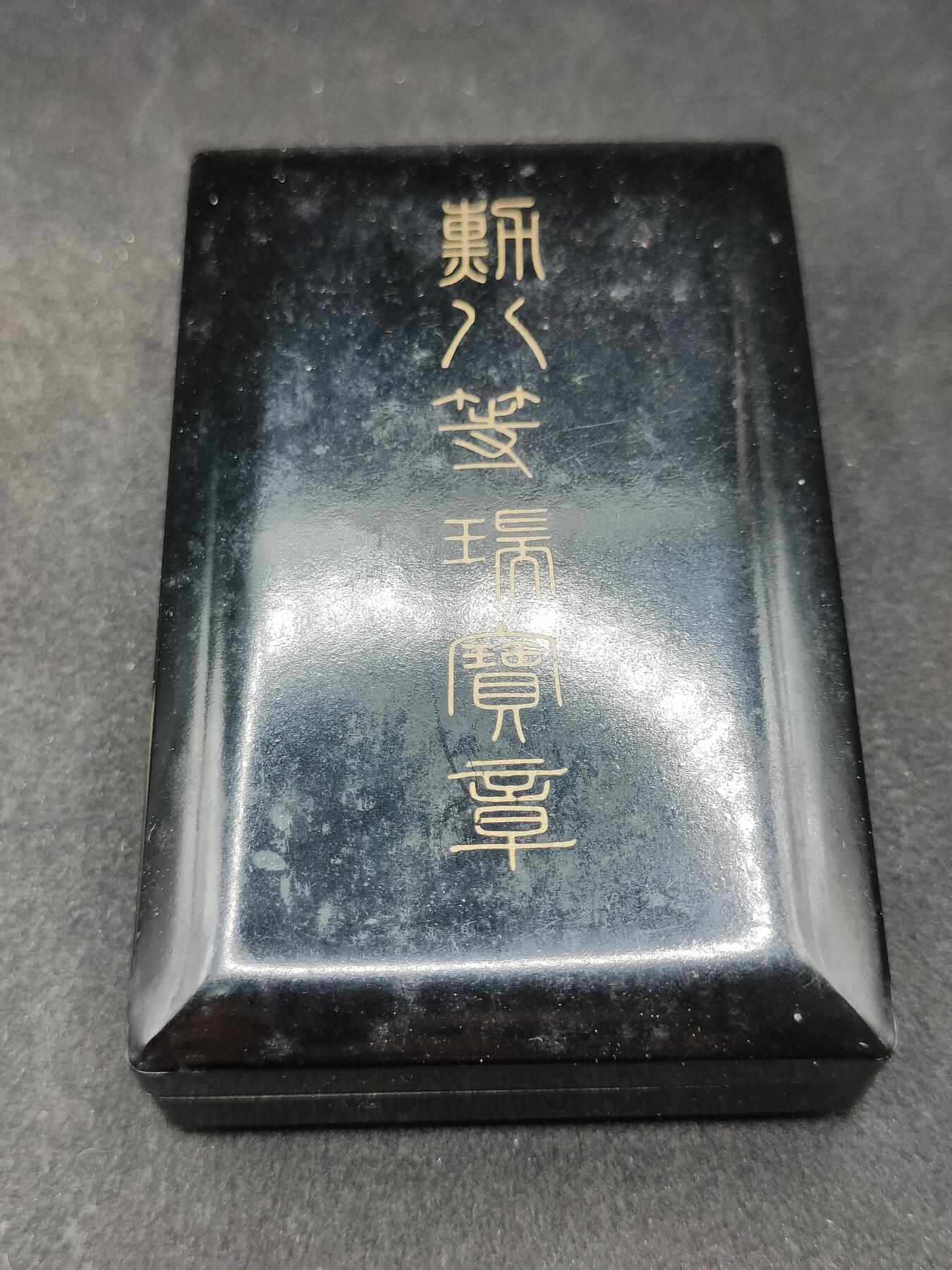 全场0元起拍 第166期 咸鱼国勋章拍卖专场 6月19日（周三）下午6：00开始 日本战后八等瑞宝章银制带盒略