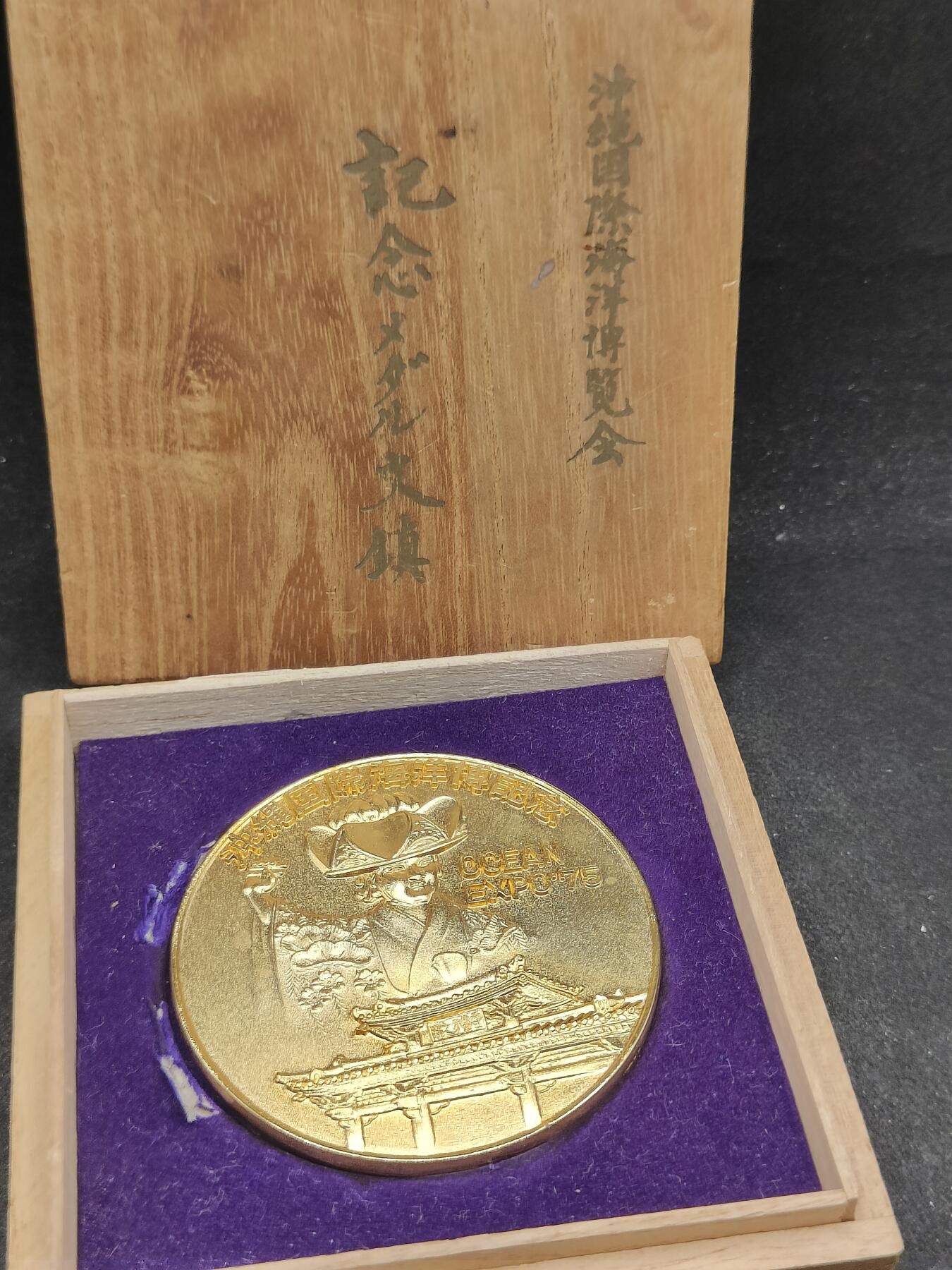 全场0元起拍 第166期 咸鱼国勋章拍卖专场 6月19日（周三）下午6：00开始 日本冲绳海洋博览会纪念文镇 24k镀金