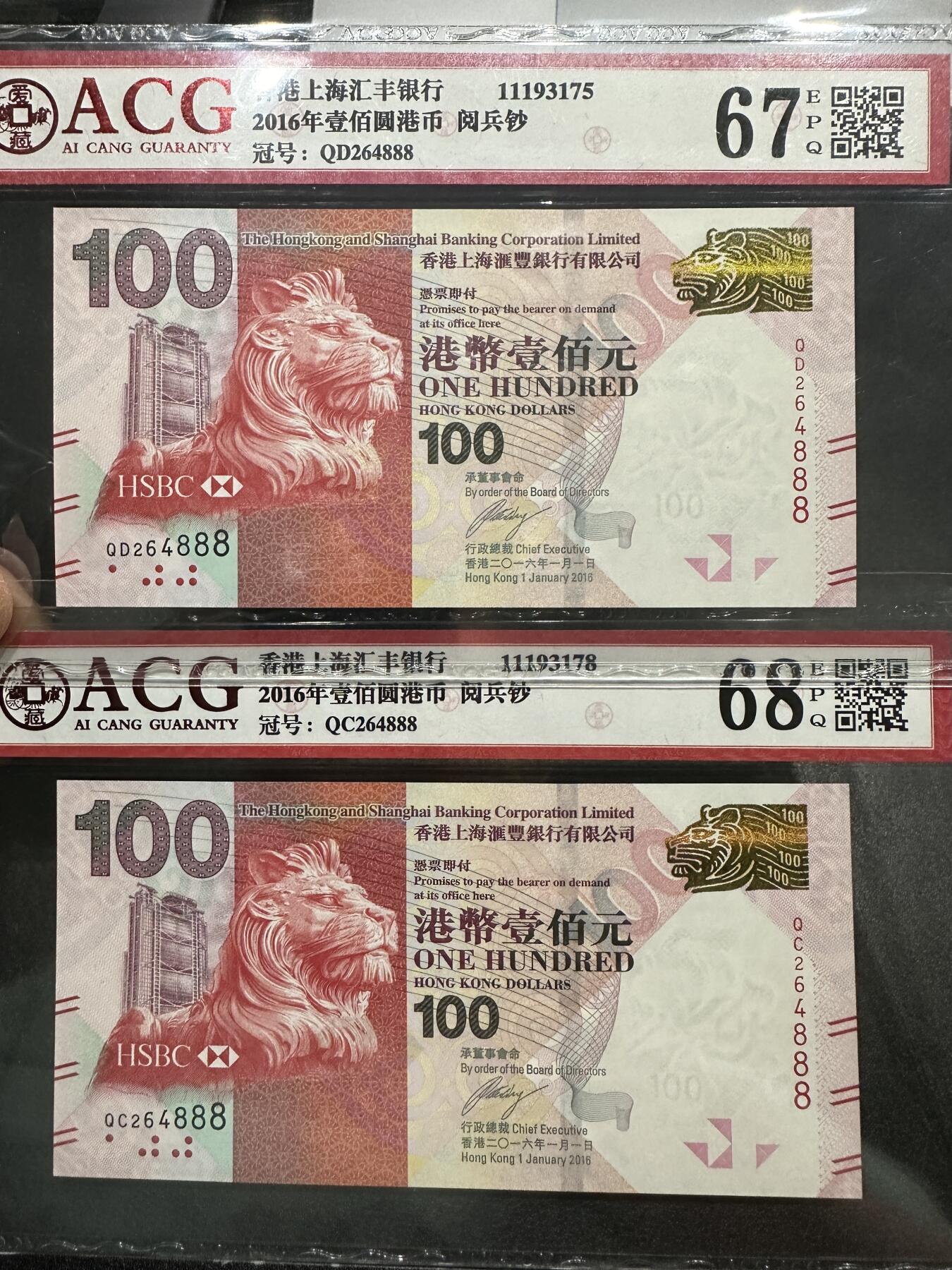 《外钞收藏家》第三百八十期（连拍第二场） 2016年香港汇丰银行100元  2张一起 爱藏评级 豹子号888