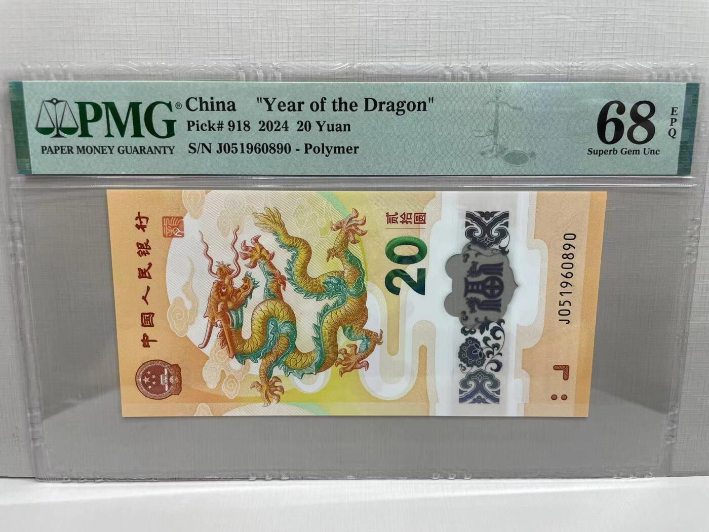 大中华拍卖第744期 小龙钞2420 J051960890