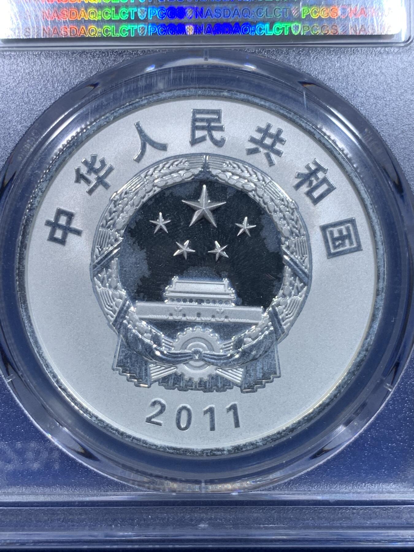 《竞宝斋》第279场- 周日，周一 ，周二3场连拍 （全场包邮） PCGS PR69DCAM 中国2011年清华大学建校100周年1盎司银币 精制深浮雕 69顶级分数