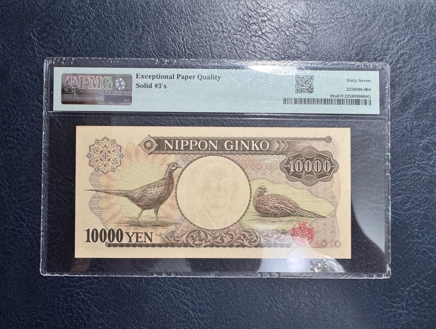 收藏联盟Quantum Auction 第354期拍卖  日本(1984-93)年10000日元全同3号 PMG67 早期大藏省 福泽谕吉