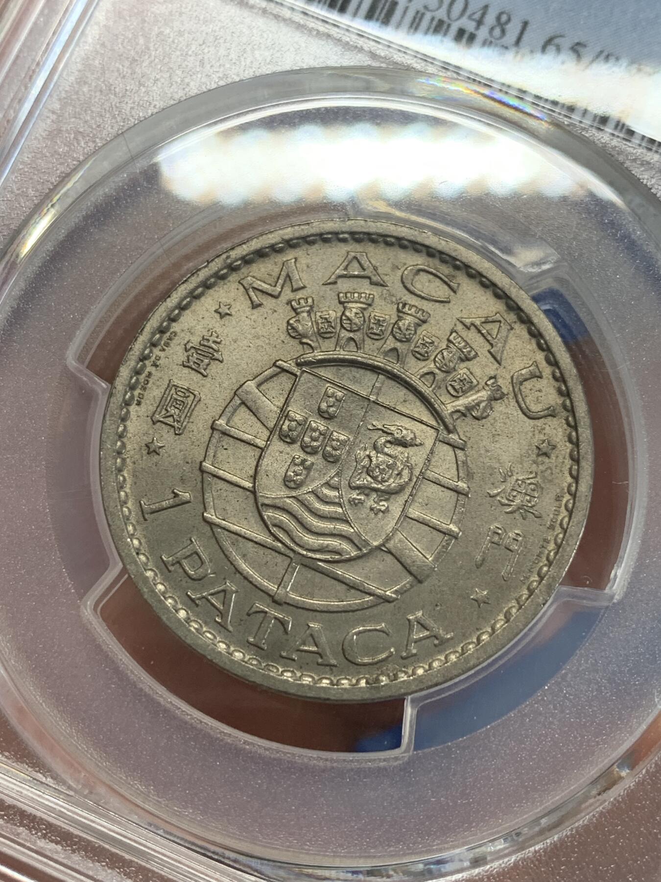 《竞宝斋》第279场- 周日，周一 ，周二3场连拍 （全场包邮） PCGS MS65 1980澳门一圆 特年  发行量极少 市面上基本很难看到 即使有也是普品 属于经典的镍币比银币贵的品种 高分少见 这枚有点淡淡的包浆 很有厚重感