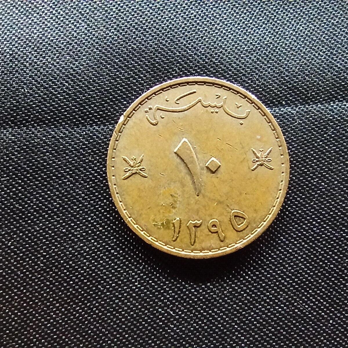 邮泉阁限时拍卖第十一场 各国硬币专场 阿曼